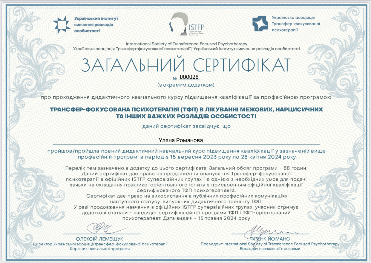 Сертифікат 4 Уляна Ро...