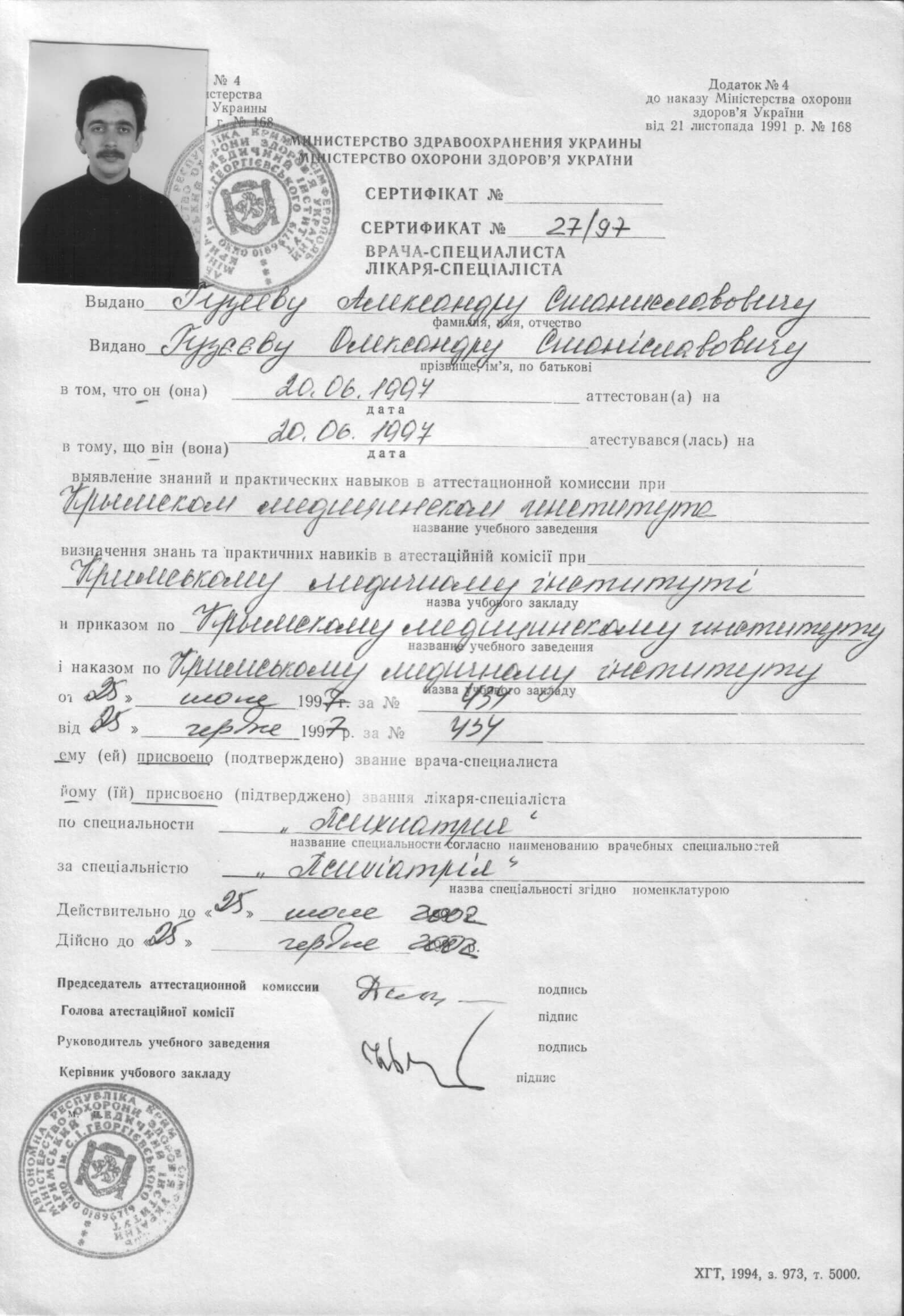 Сертифікат 4 Олександр Гу...