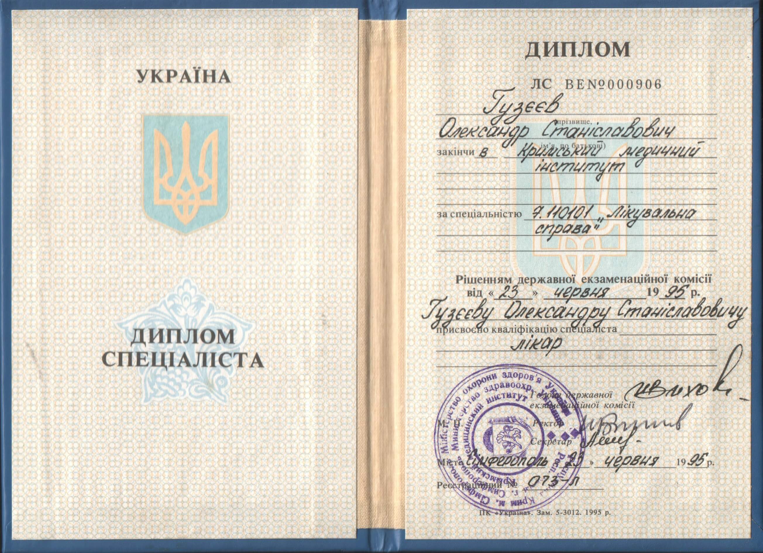 Сертифікат 1 Олександр Гу...