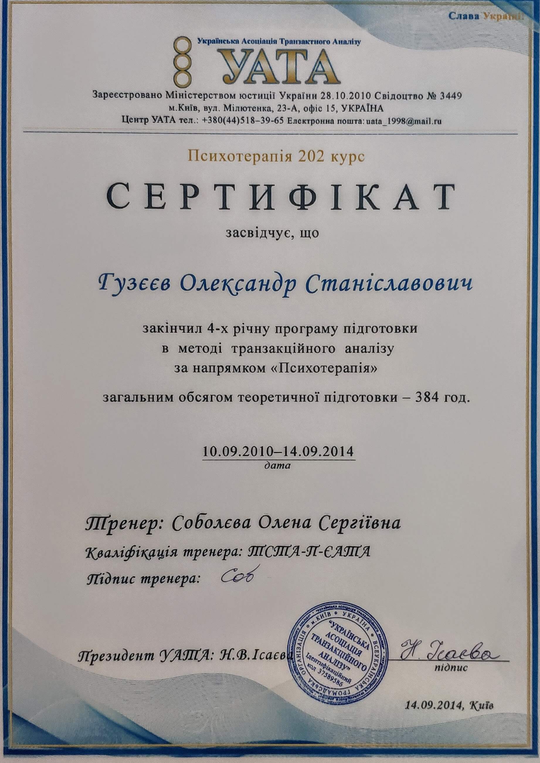 Сертифікат 3 Олександр Гу...