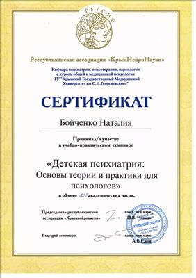 Сертифікат 1 Наталя Бо...