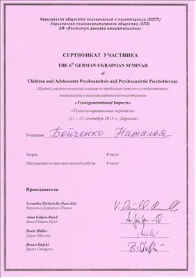 Сертифікат 5 Наталя Бо...