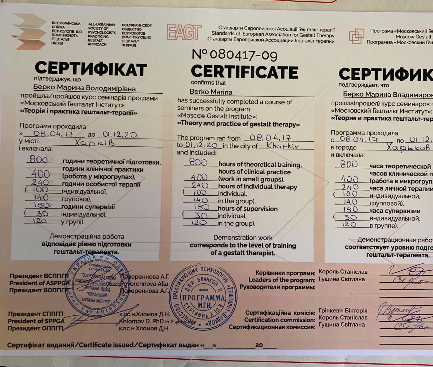 Сертифікат 1 Марина Бе...