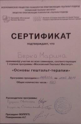 Сертифікат 4 Марина Бе...