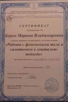Сертифікат 5 Марина Бе...