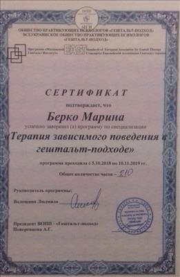 Сертифікат 3 Марина Бе...