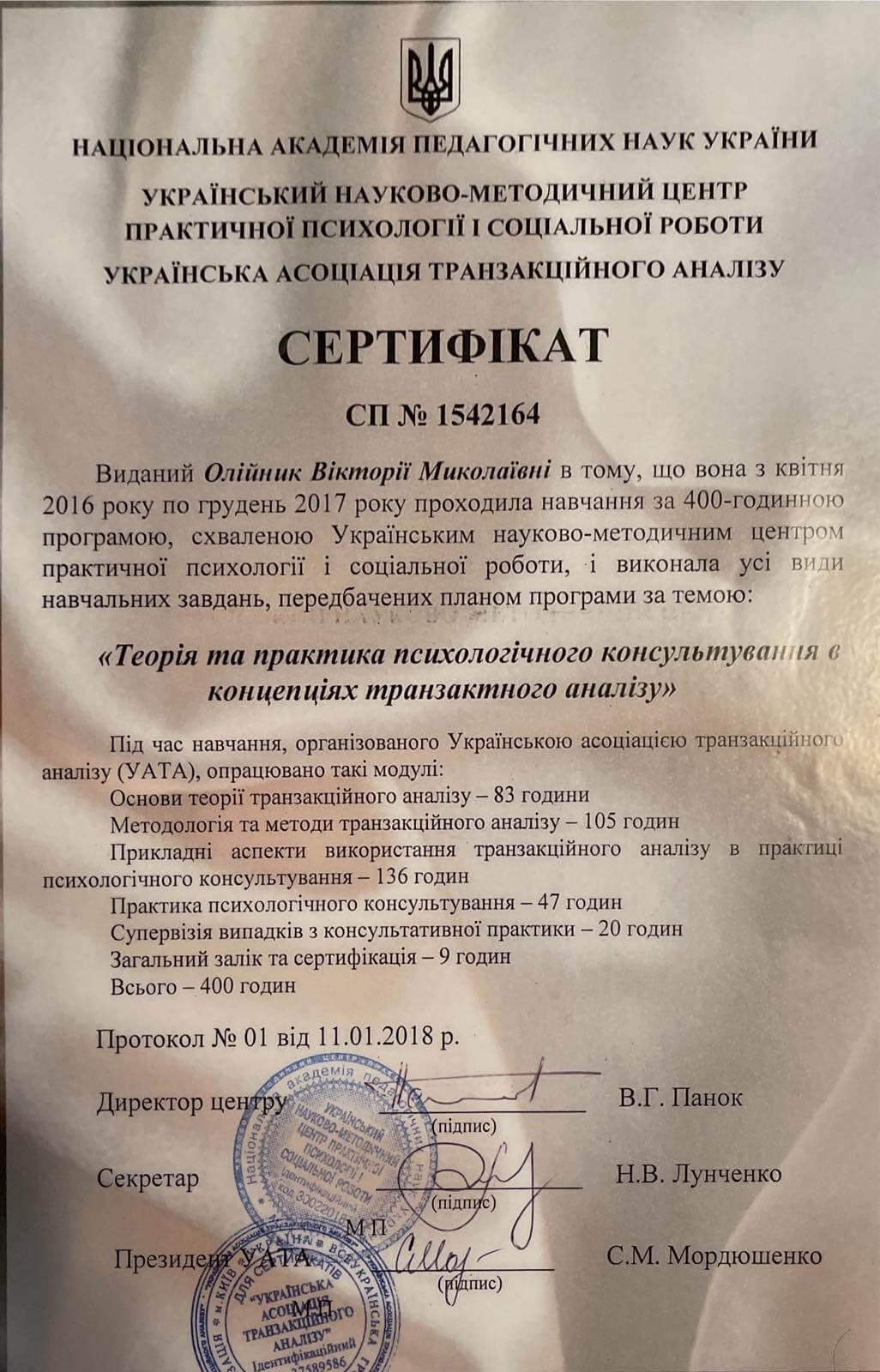 Сертифікат 2 Вікторія Ол...