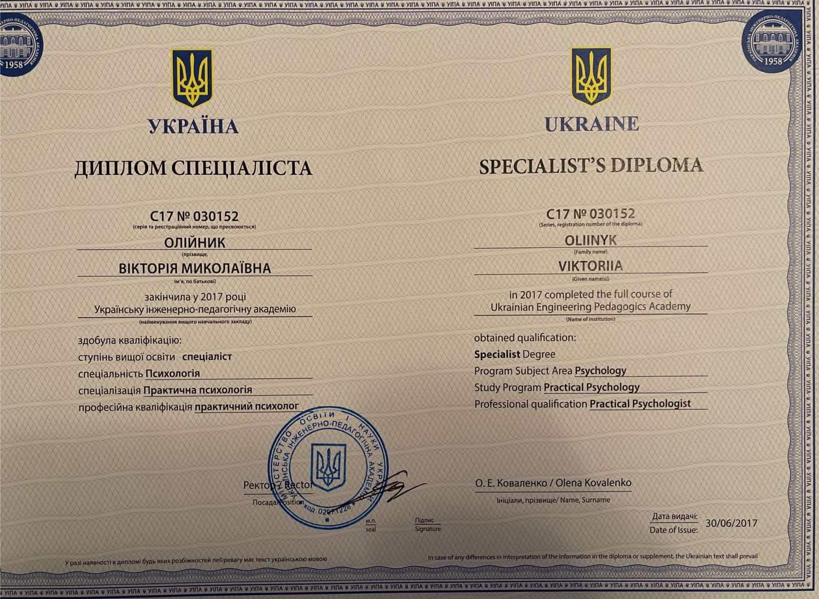 Сертифікат 1 Вікторія Ол...