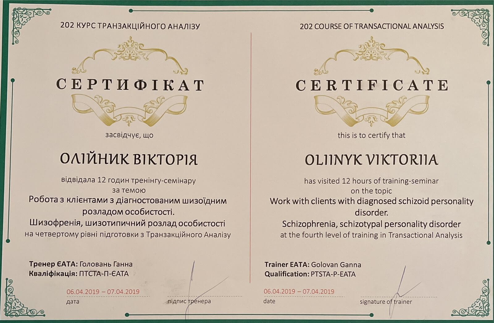 Сертифікат 4 Вікторія Ол...