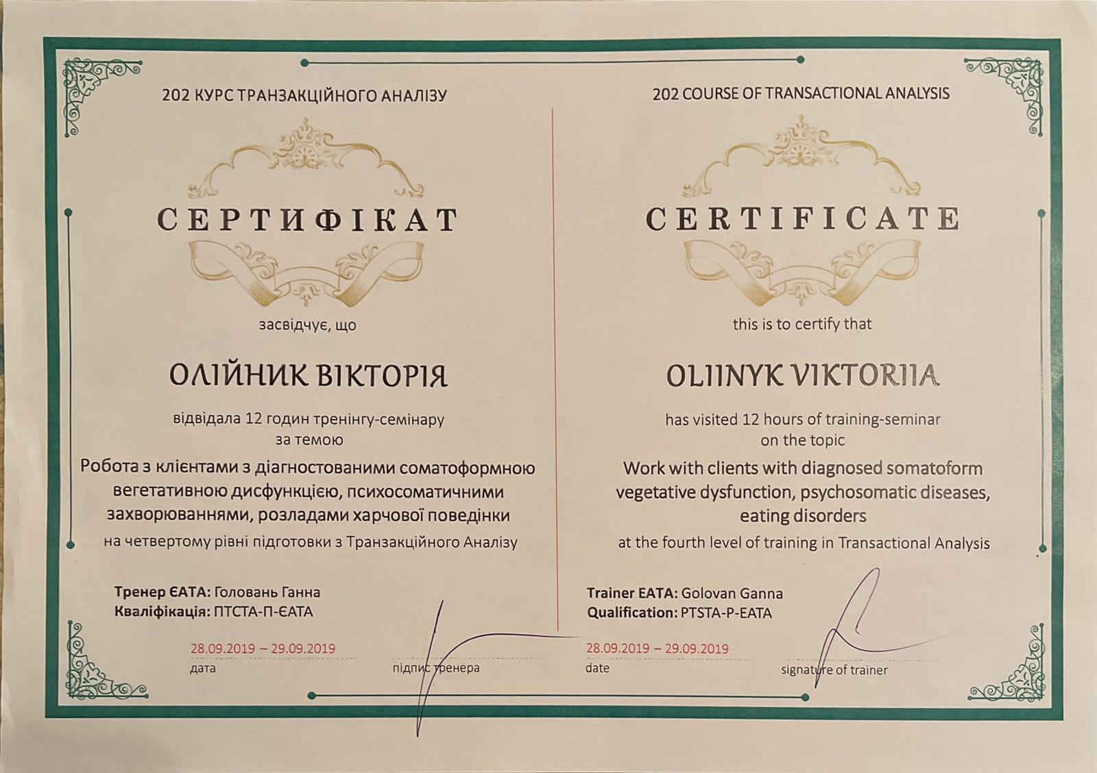Сертифікат 5 Вікторія Ол...