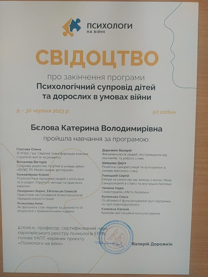 Сертифікат 2 Катерина  Бє...