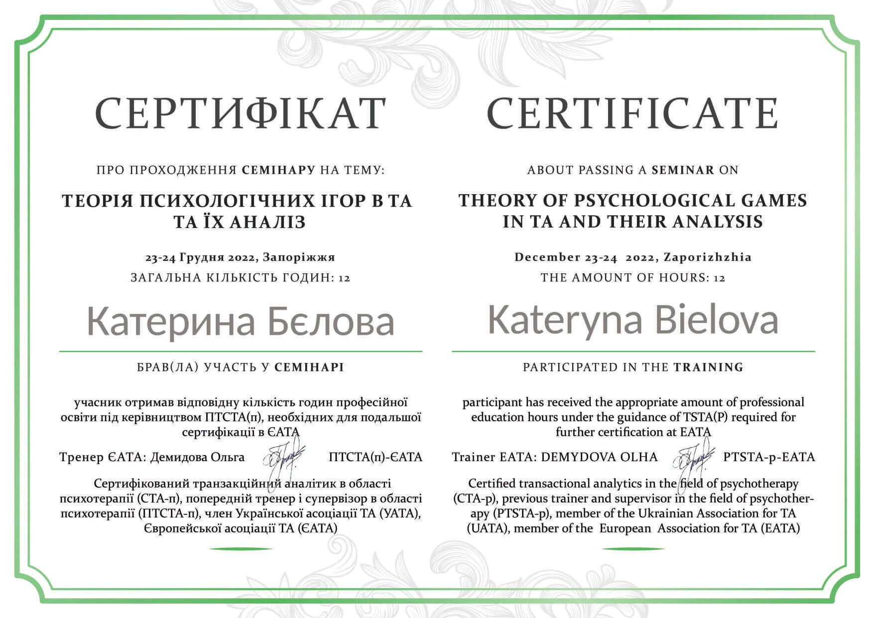 Сертифікат 4 Катерина  Бє...