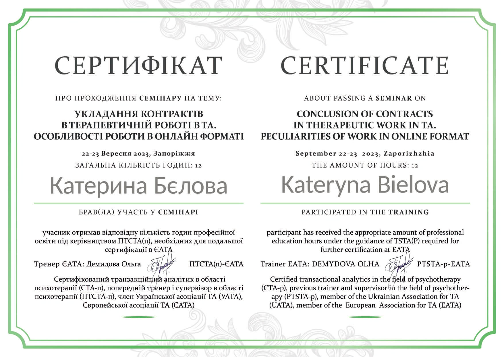 Сертифікат 5 Катерина  Бє...