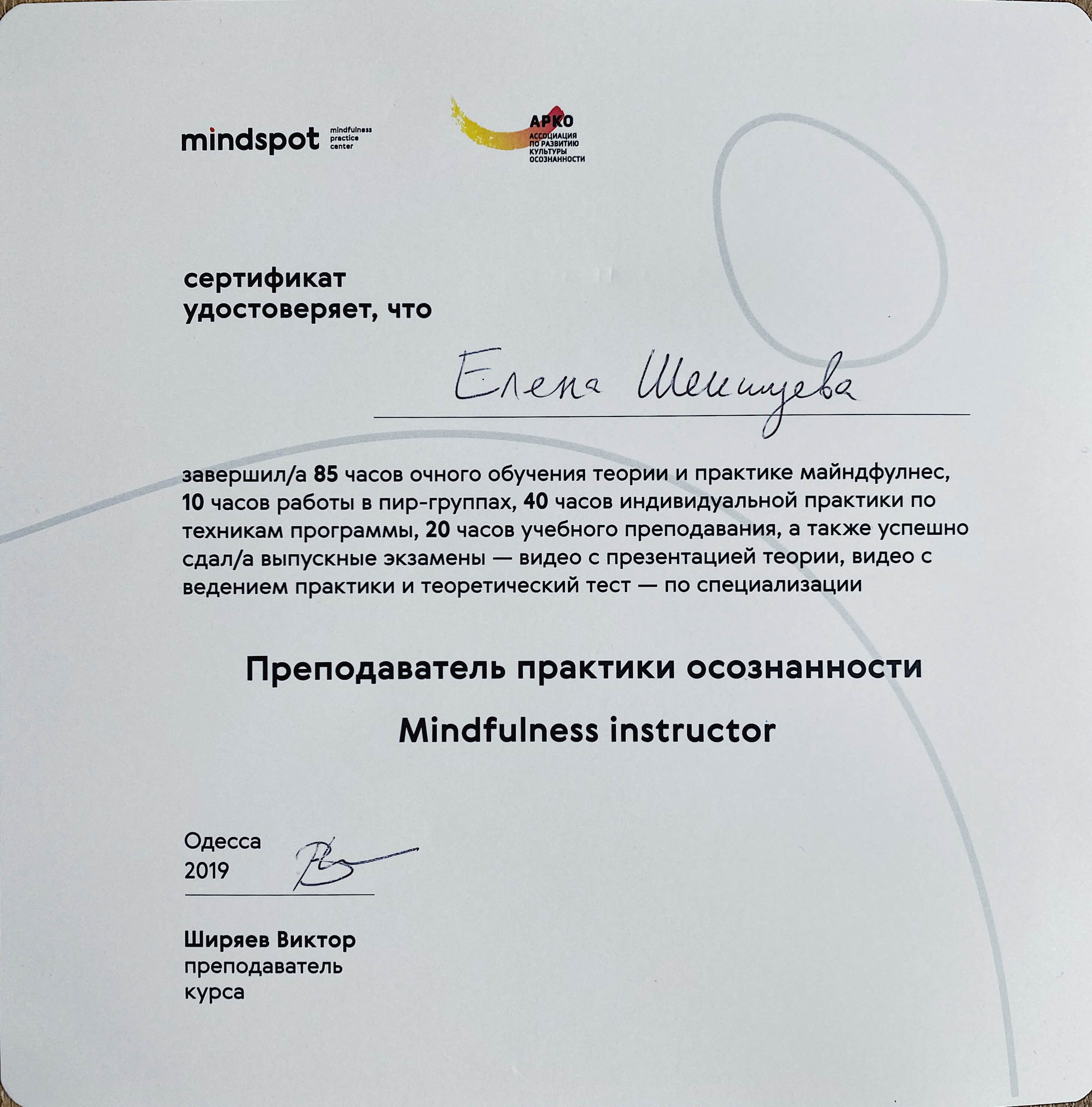 Сертифікат 4 Олена Ше...