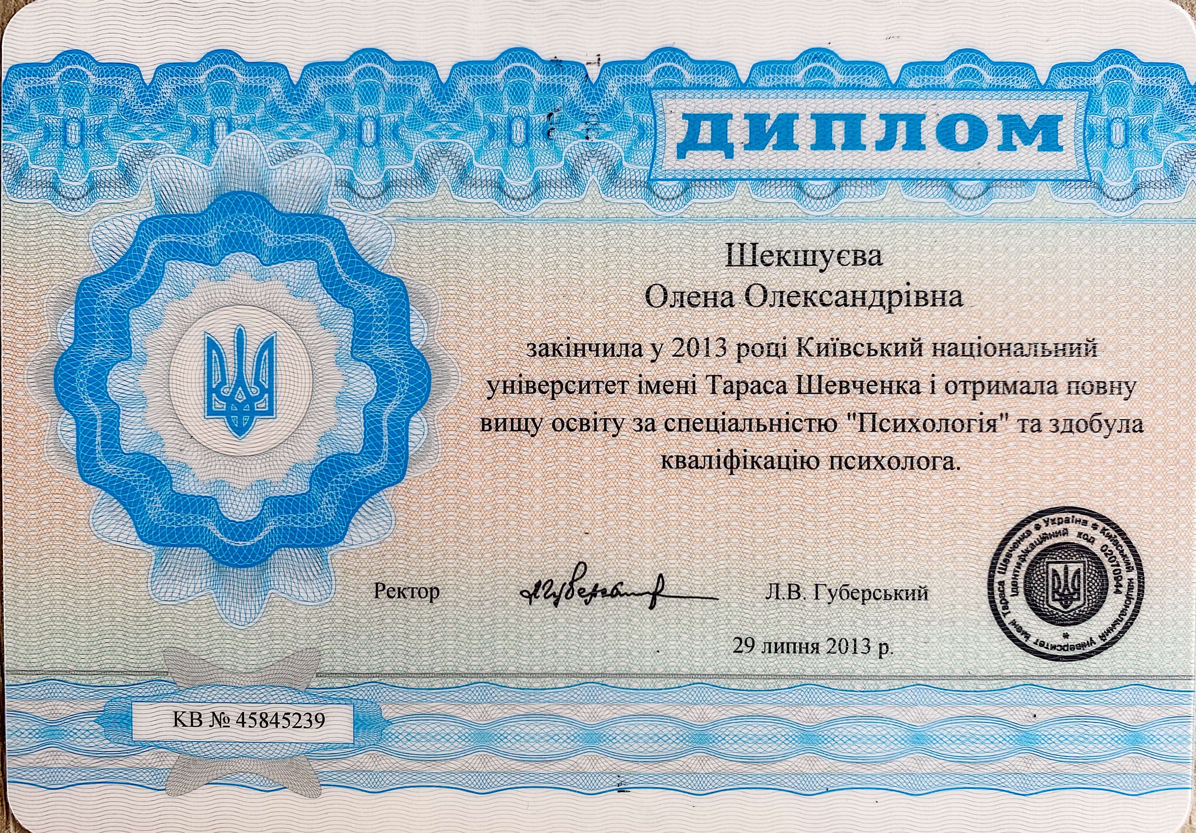 Сертифікат 1 Олена Ше...