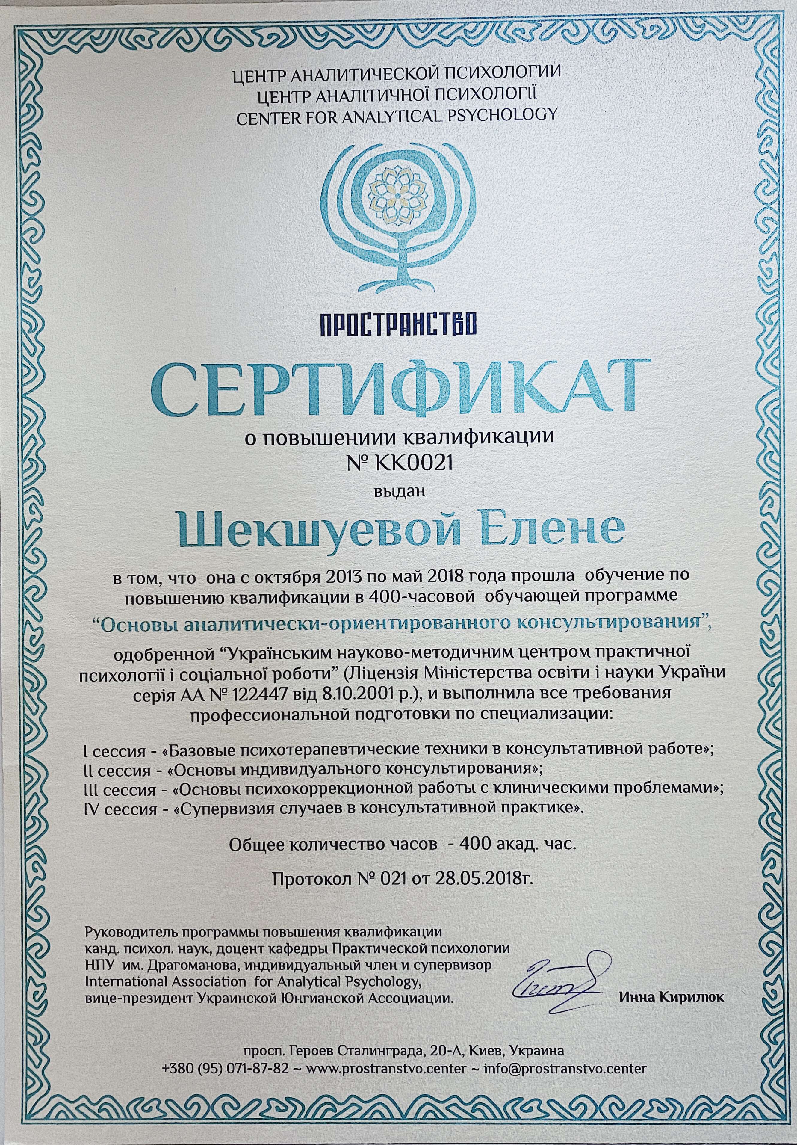 Сертифікат 3 Олена Ше...