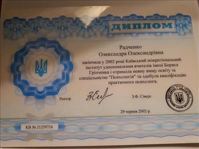 Сертифікат 1 Олександра Ра...