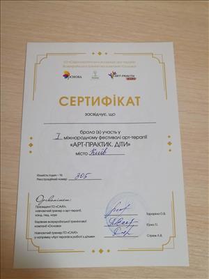 Сертифікат 3 Інна Бу...