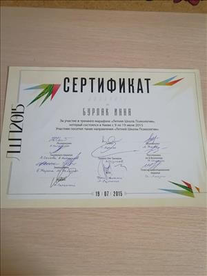 Сертифікат 4 Інна Бу...