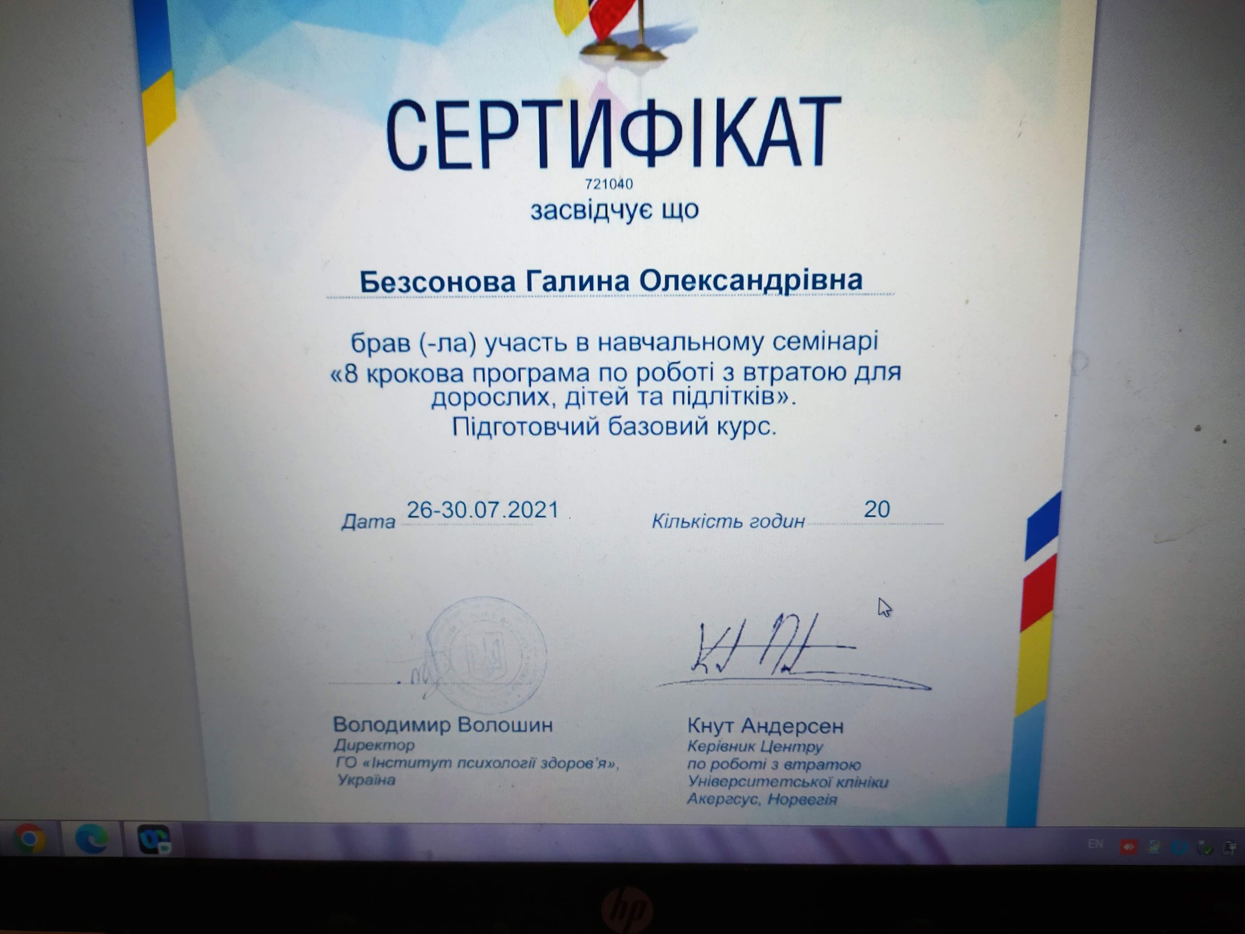 Сертификат 3 Галина Бе...