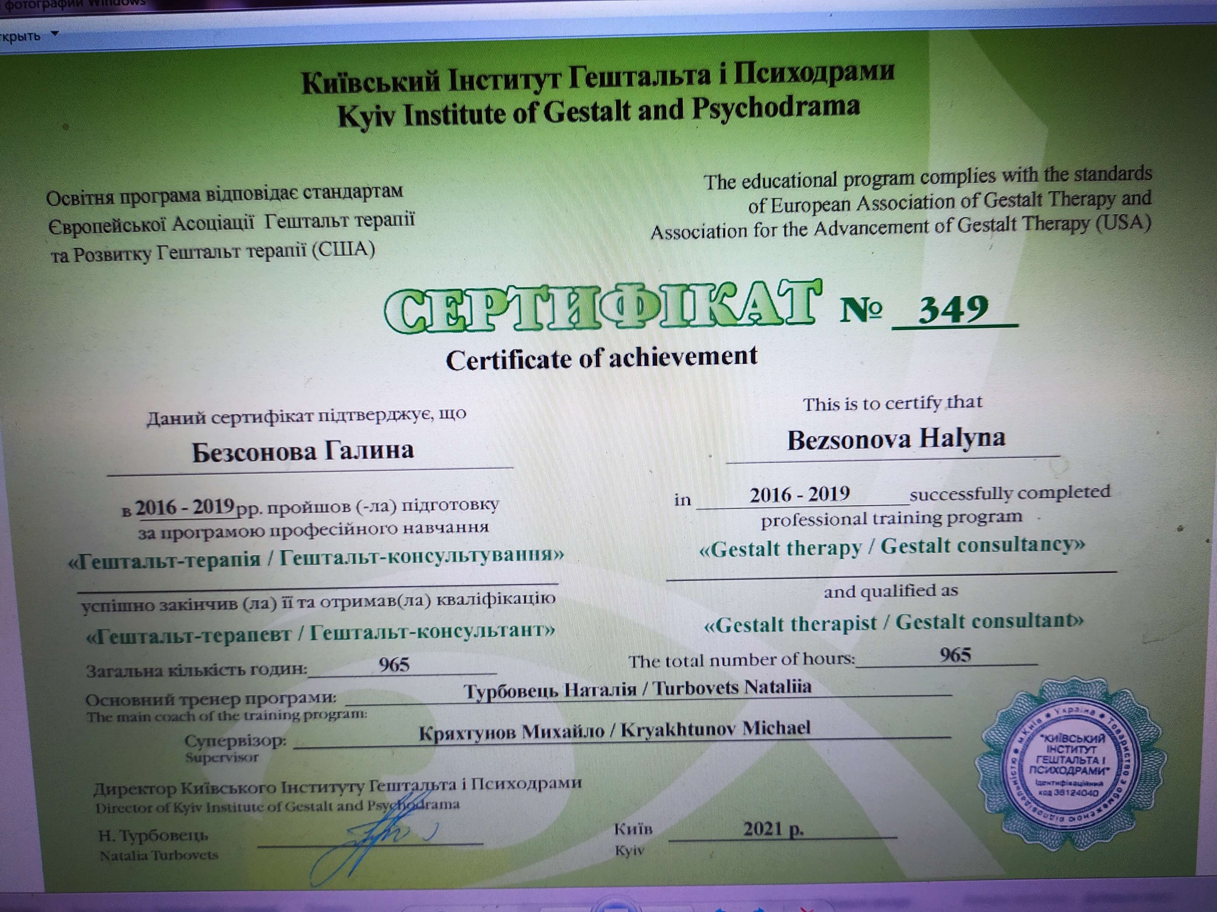 Сертификат 1 Галина Бе...