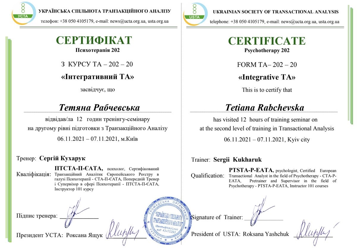 Сертифікат 1 Тетяна Ра...