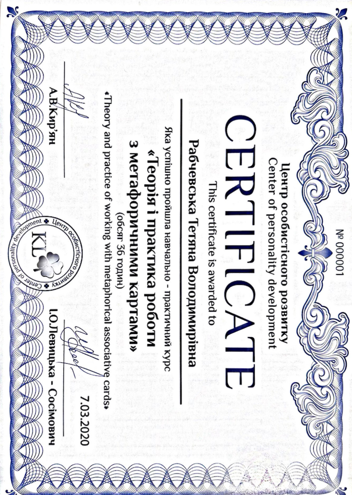 Сертифікат 3 Тетяна Ра...