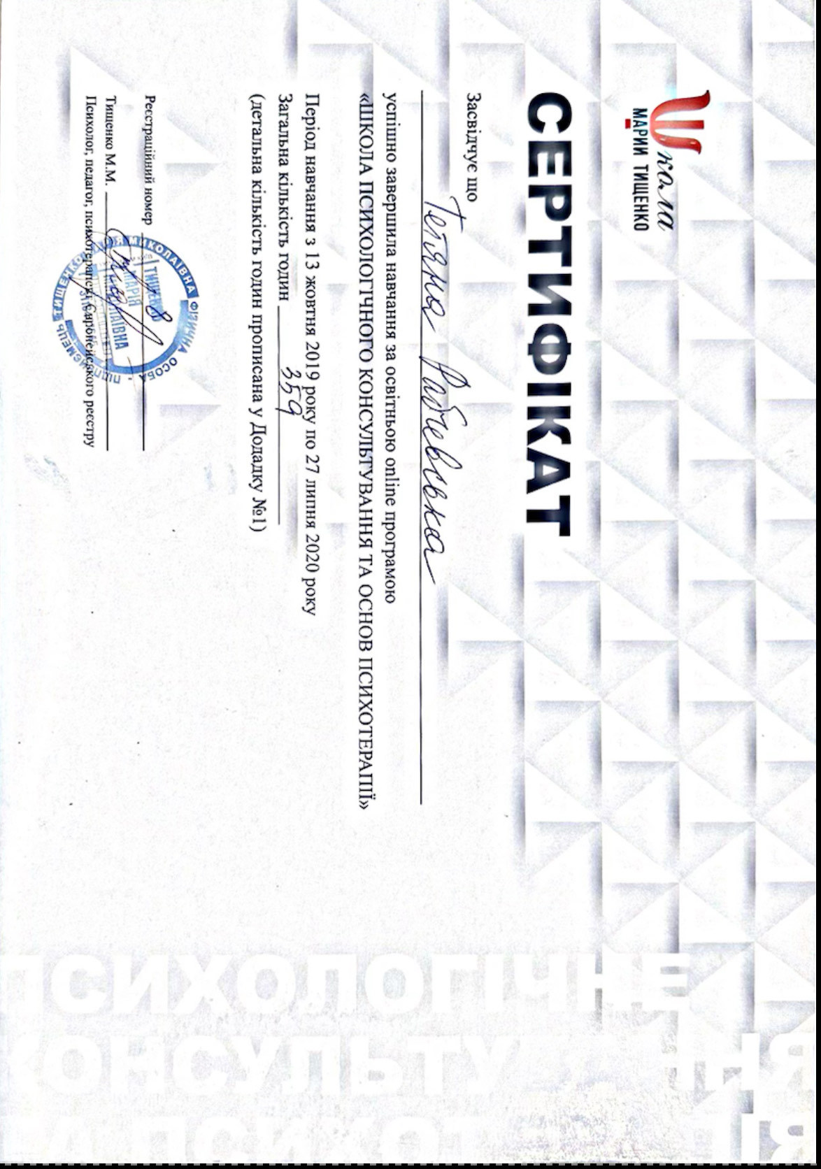 Сертифікат 2 Тетяна Ра...