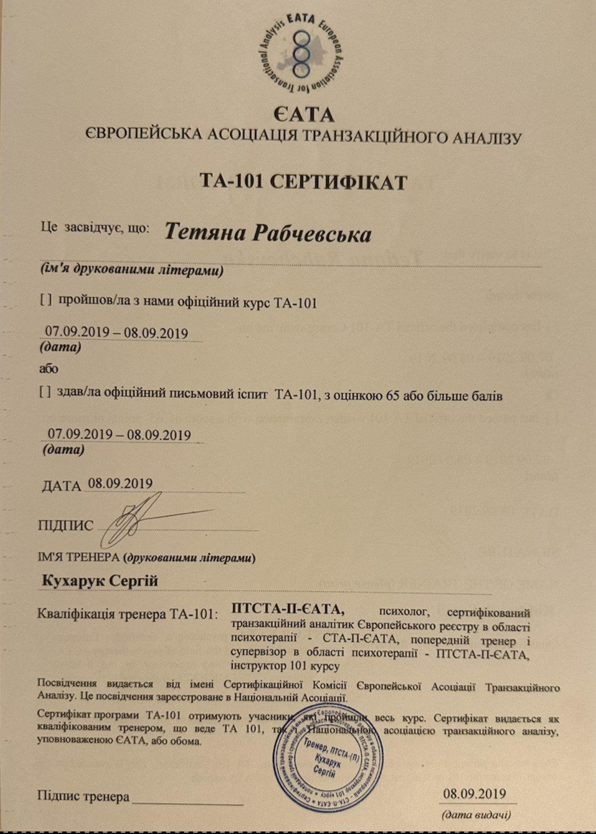 Сертифікат 4 Тетяна Ра...