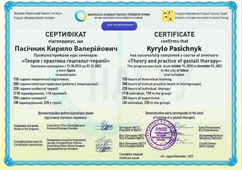 Сертифікат 1 Кирил Па...