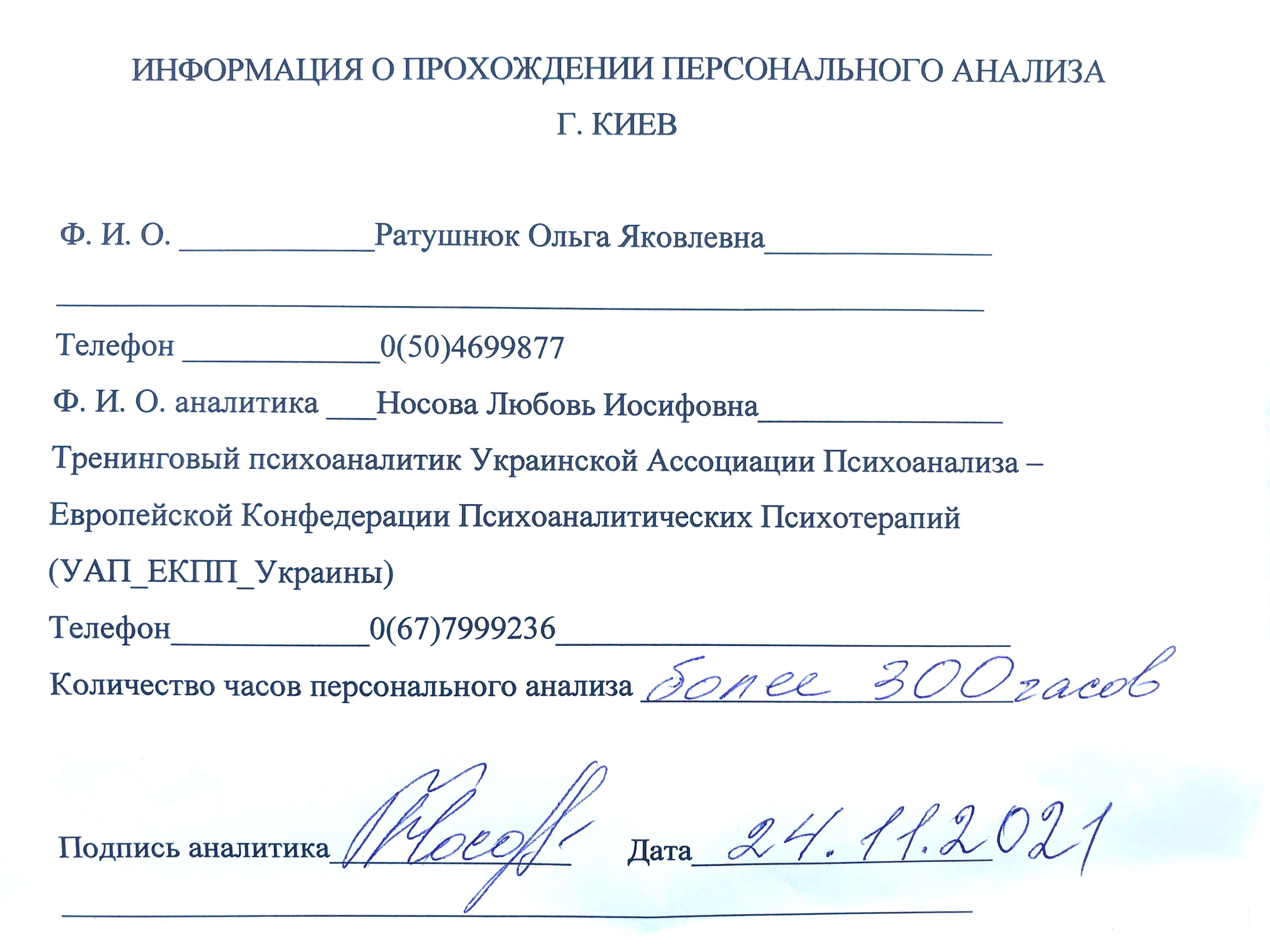 Сертифікат 1 Ольга Ра...