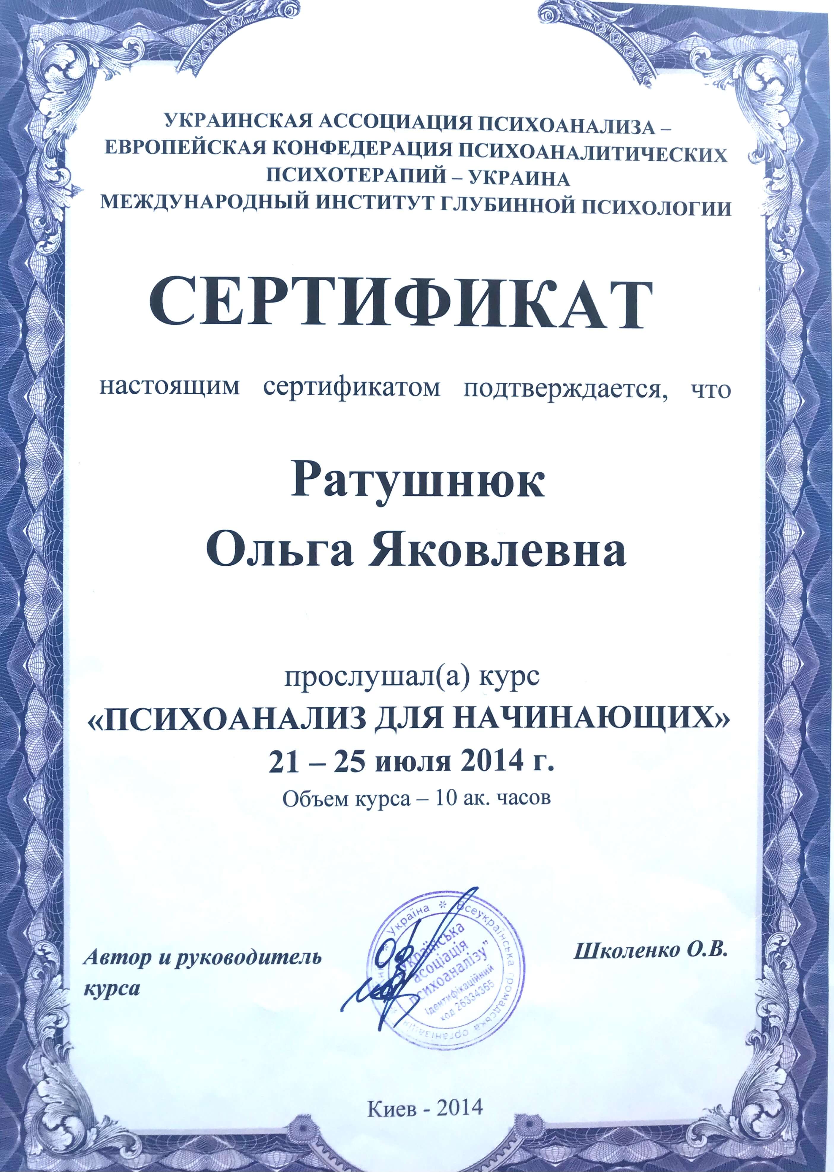 Сертифікат 4 Ольга Ра...