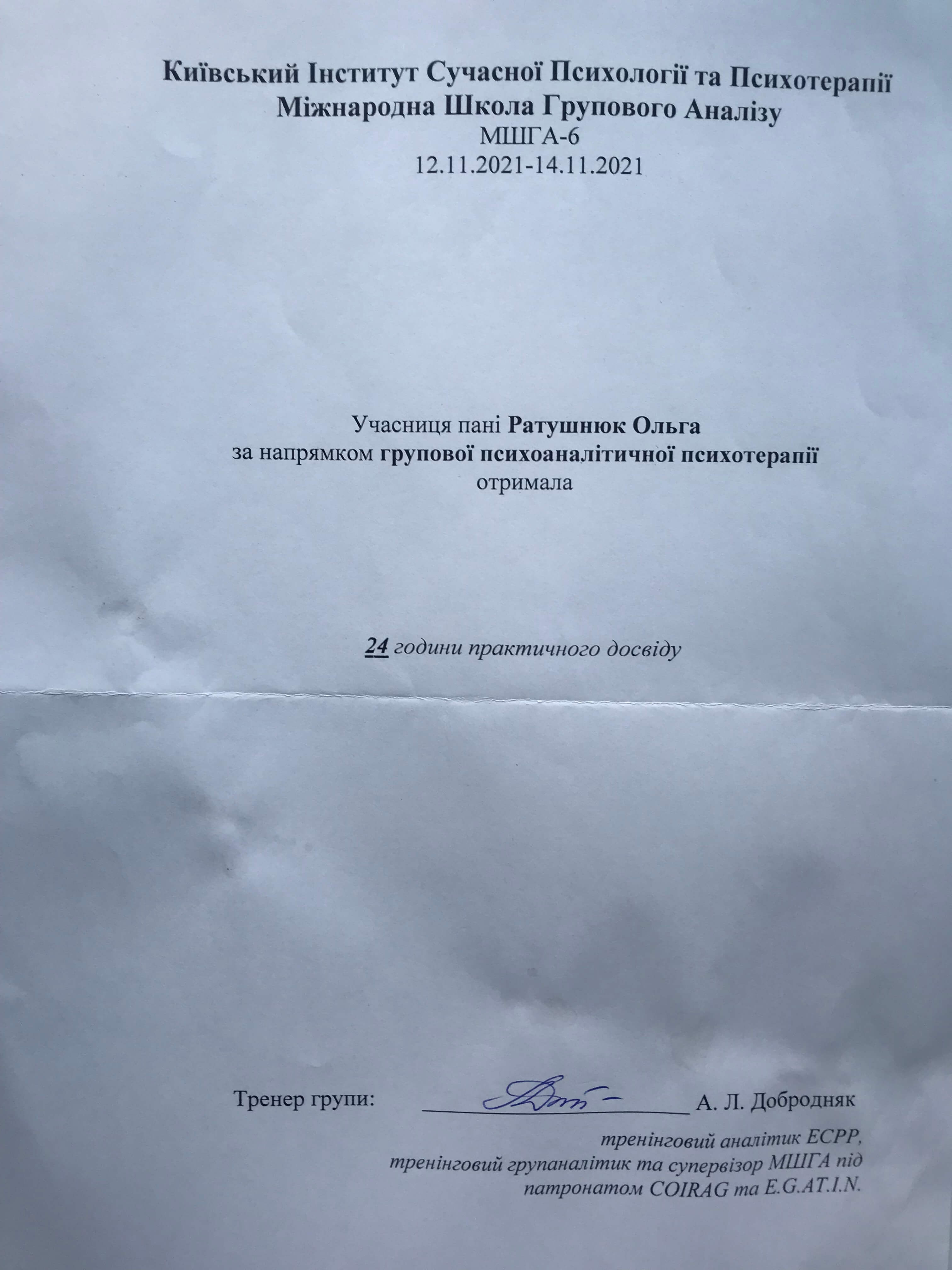 Сертифікат 3 Ольга Ра...