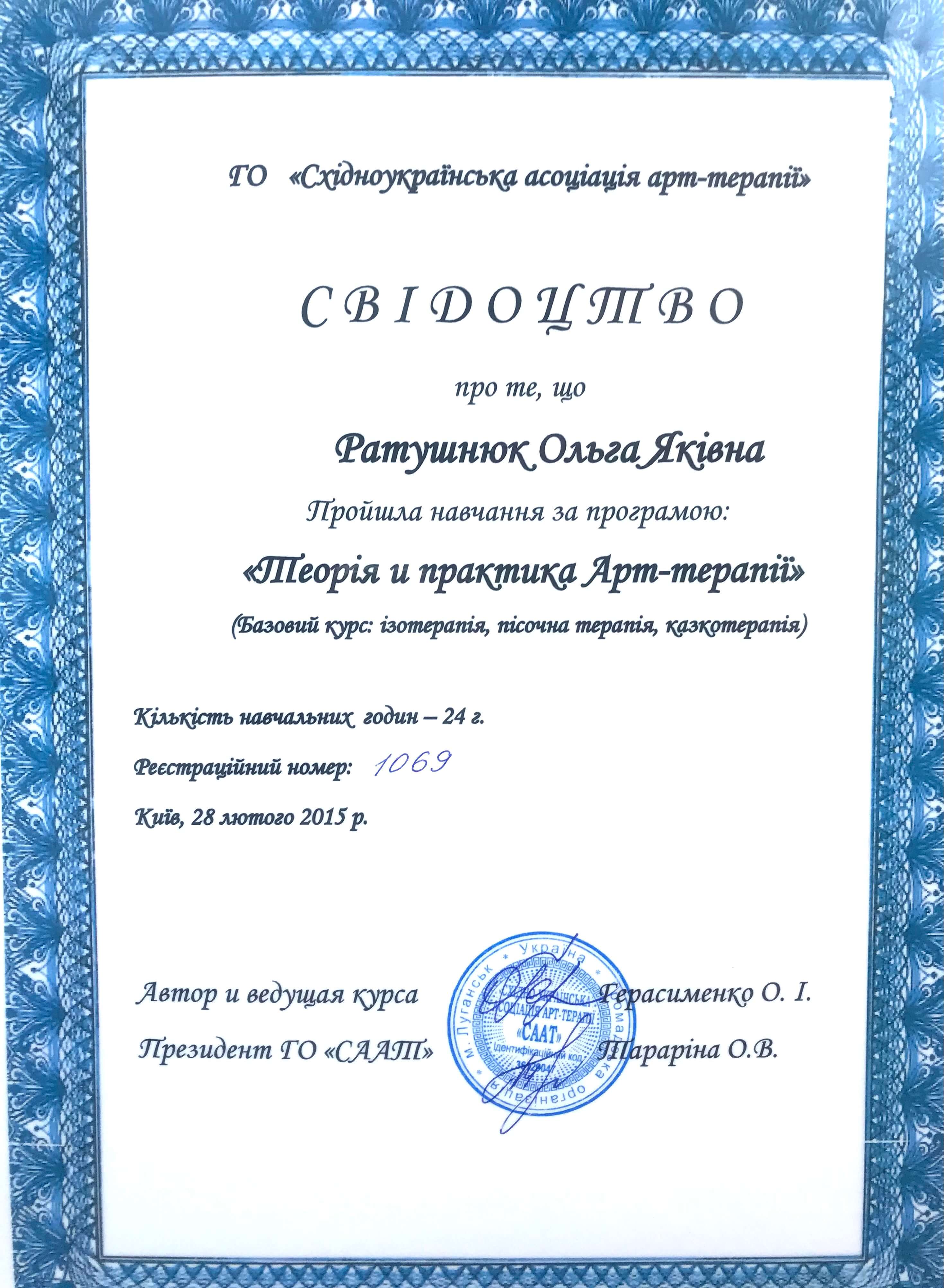 Сертифікат 2 Ольга Ра...