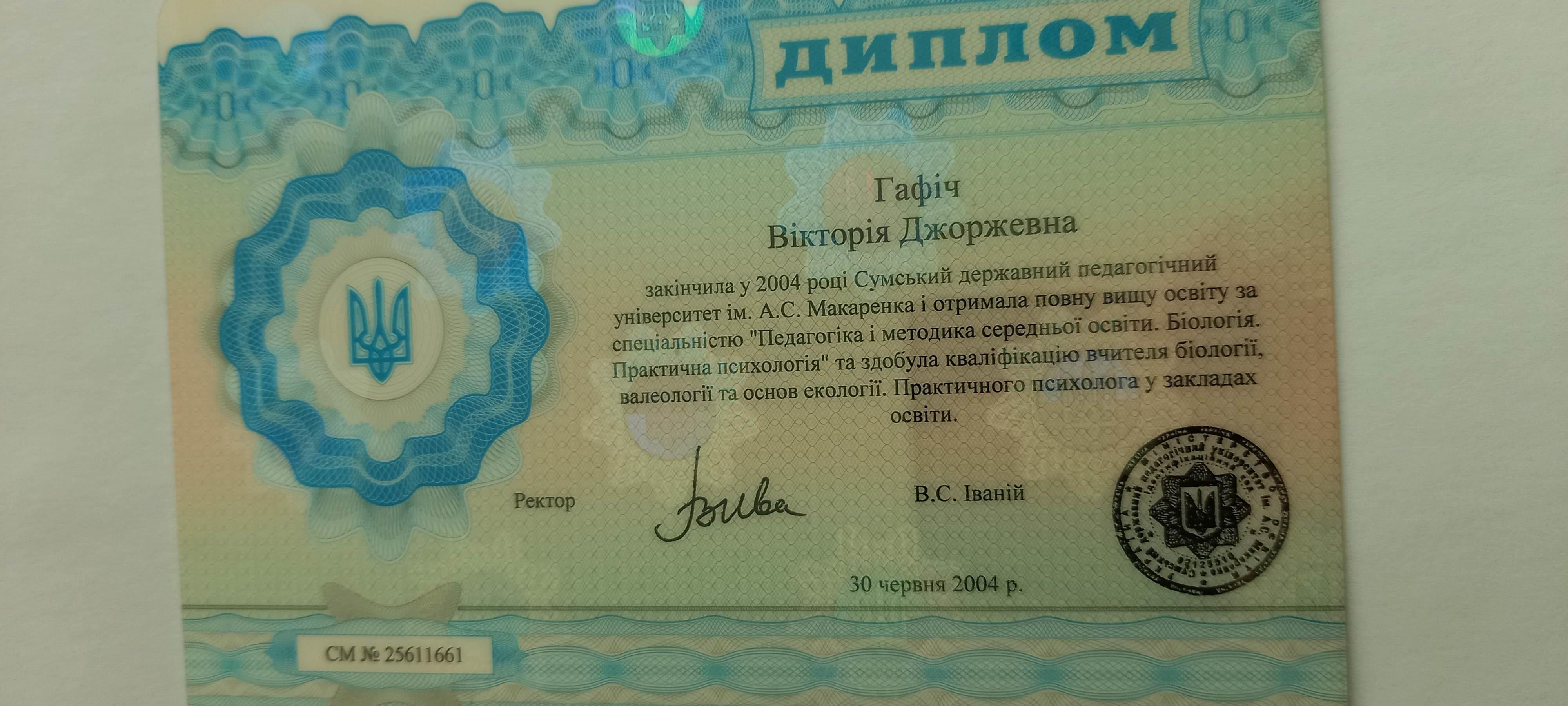 Сертификат 1 Виктория Га...