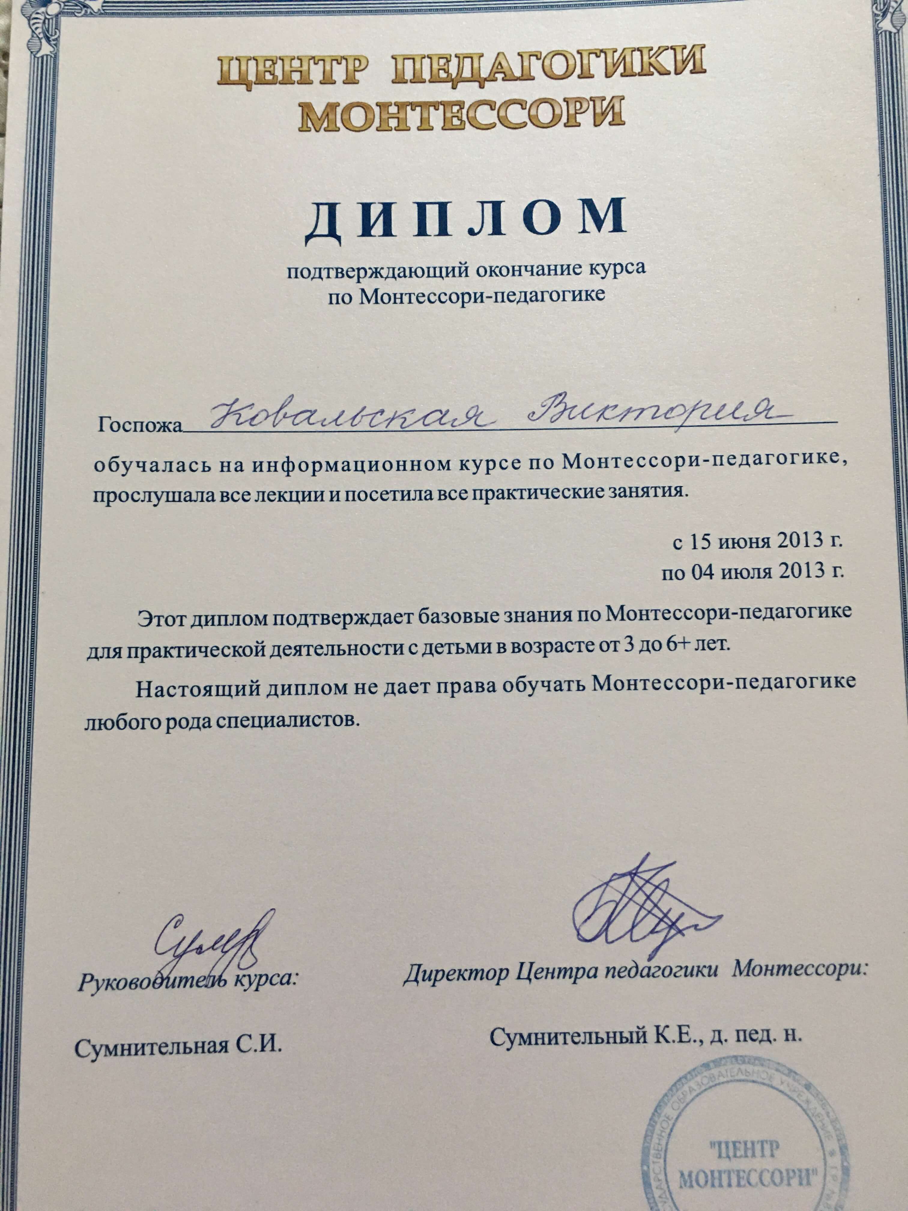 Сертификат 5 Виктория  Ко...
