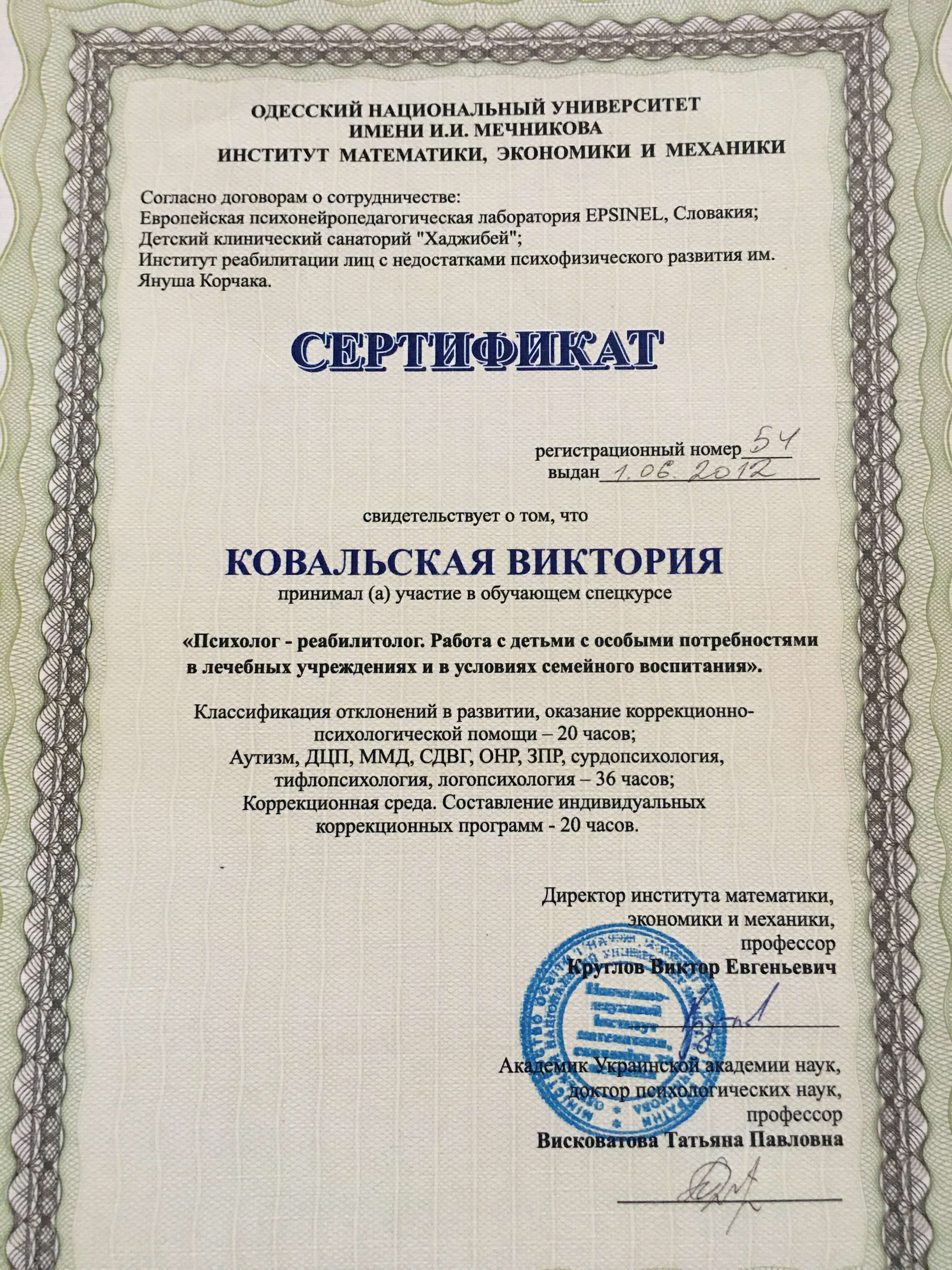 Сертификат 2 Виктория  Ко...