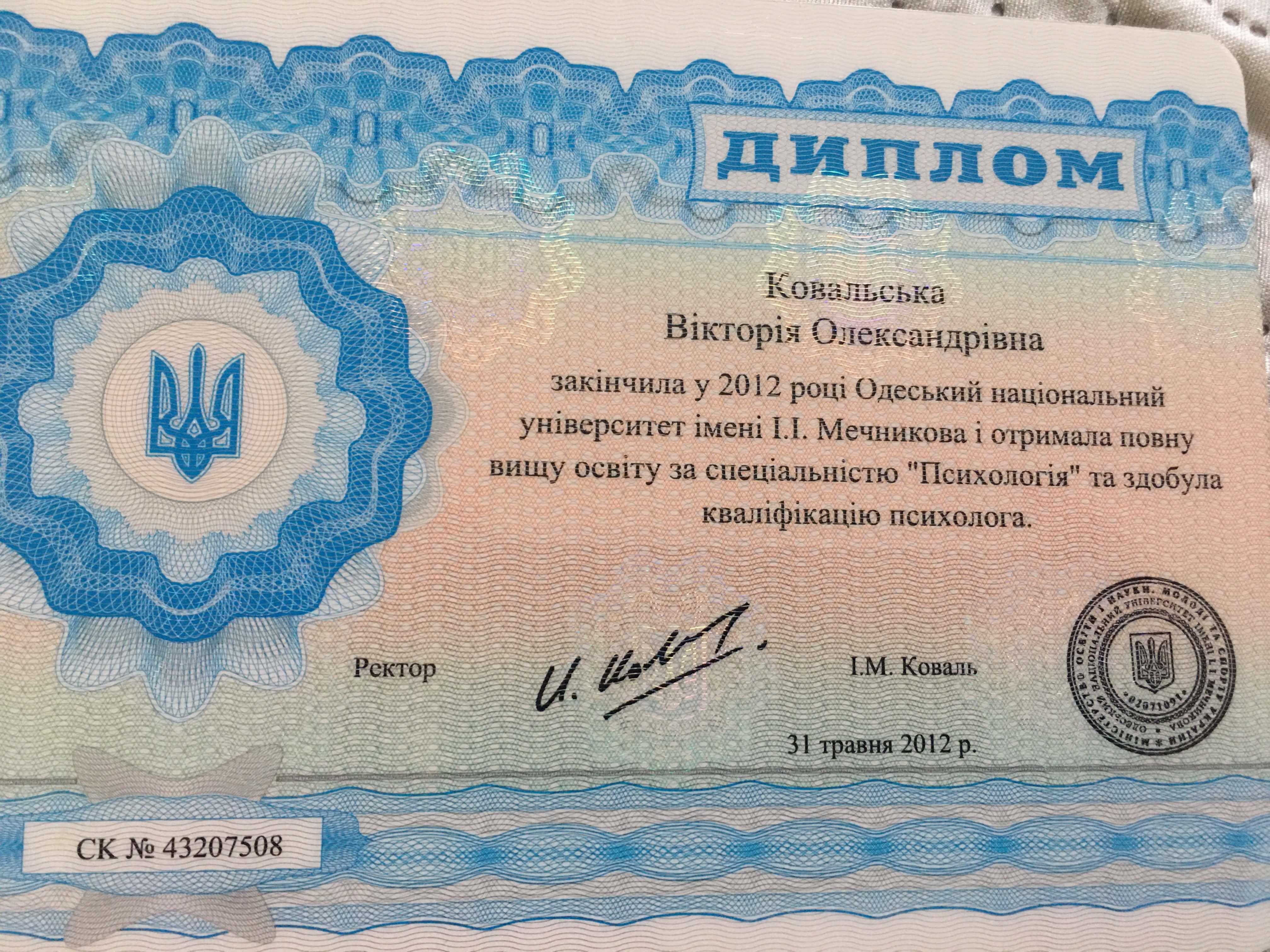 Сертификат 1 Виктория  Ко...