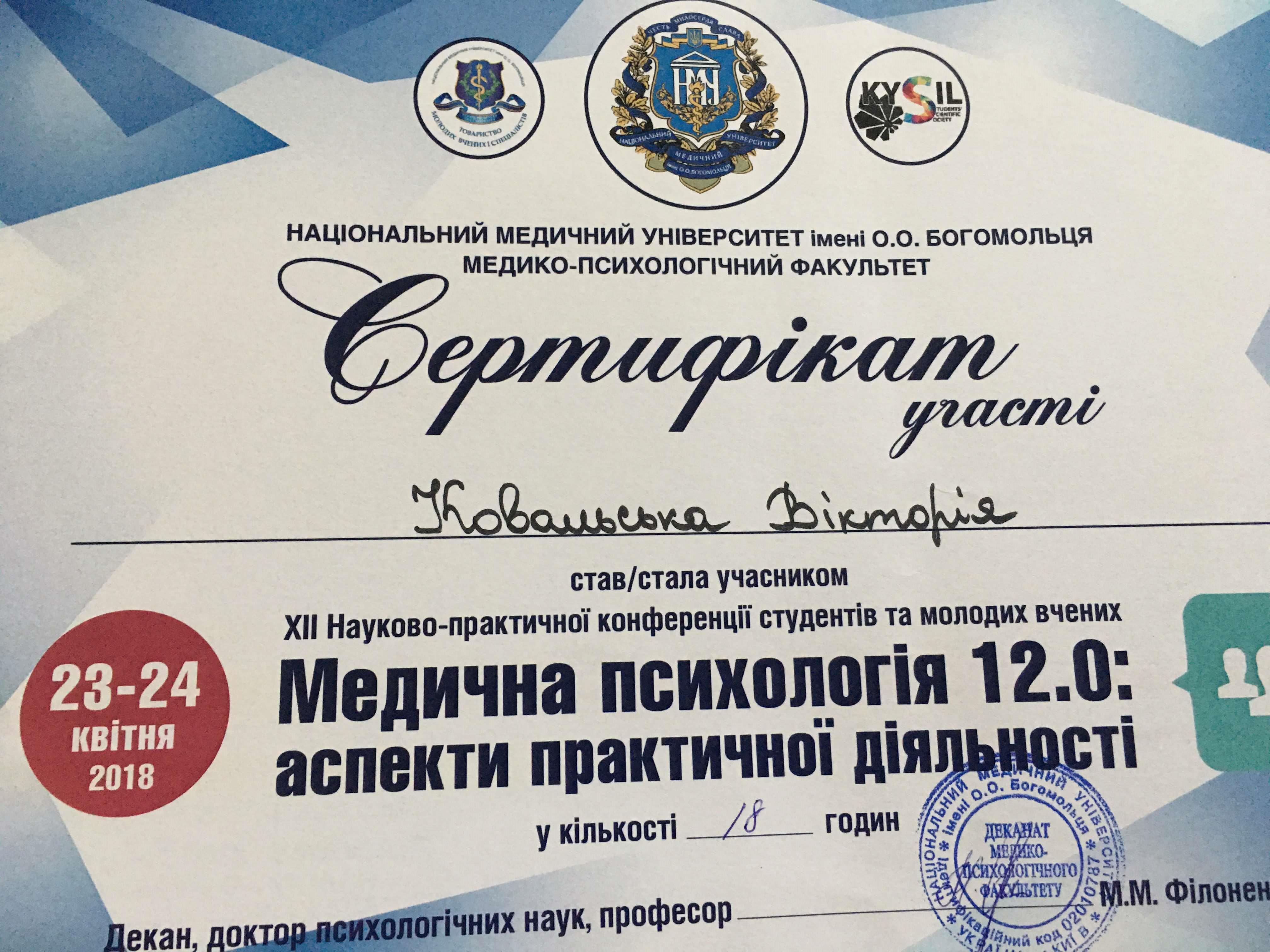 Сертификат 4 Виктория  Ко...