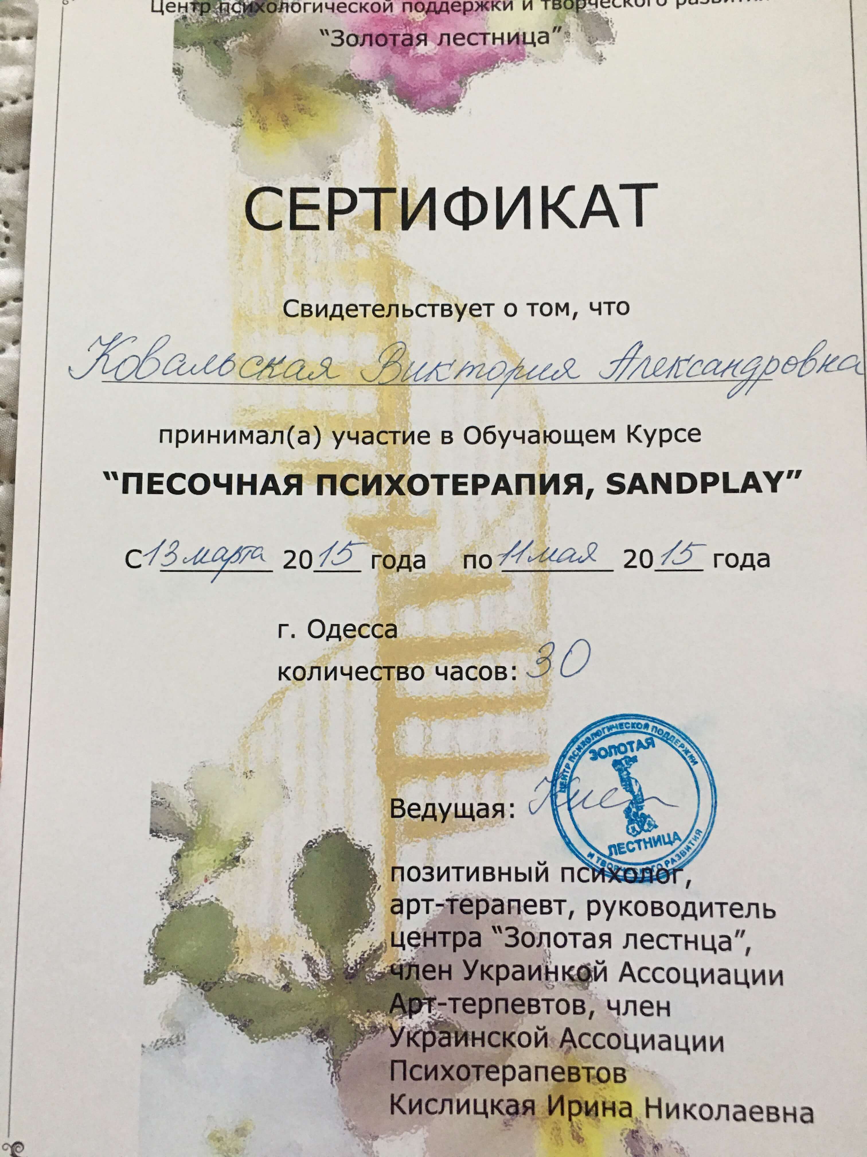 Сертификат 3 Виктория  Ко...