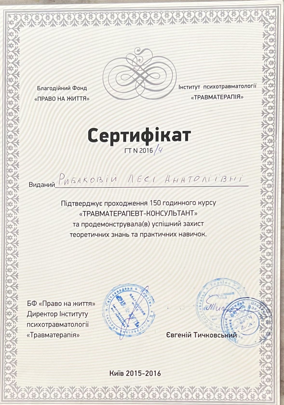 Сертифікат 2 Леся Ри...