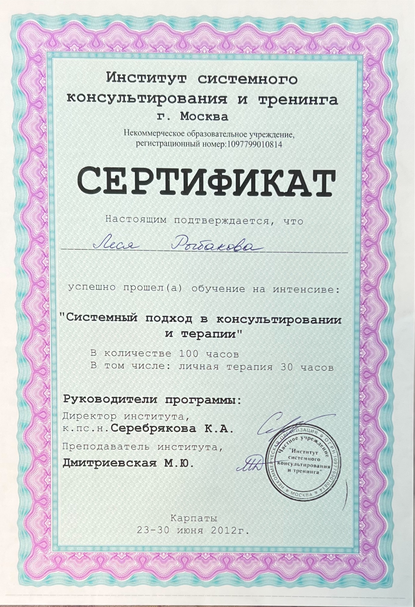 Сертифікат 5 Леся Ри...