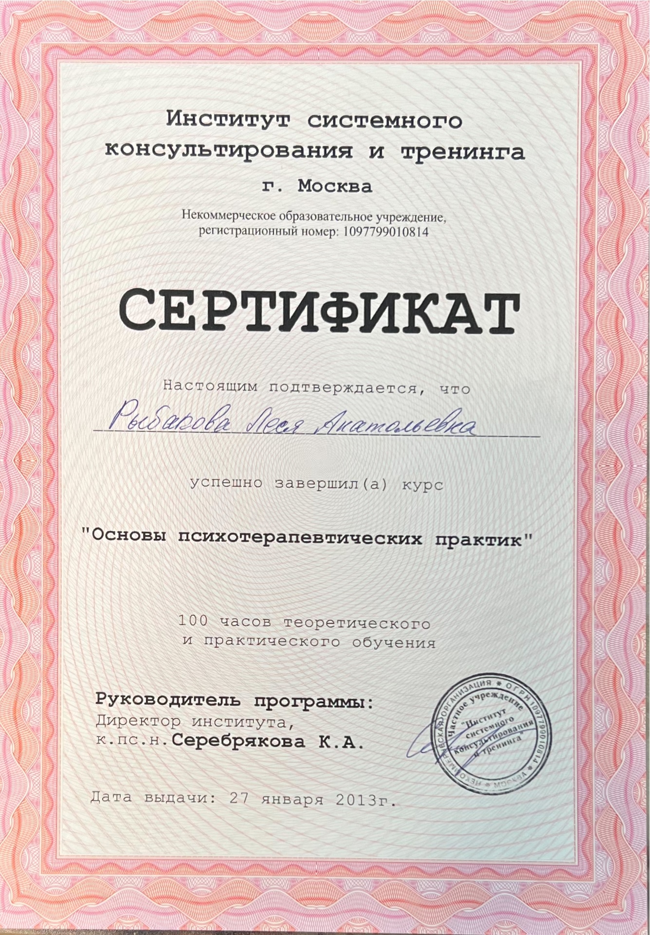 Сертифікат 4 Леся Ри...