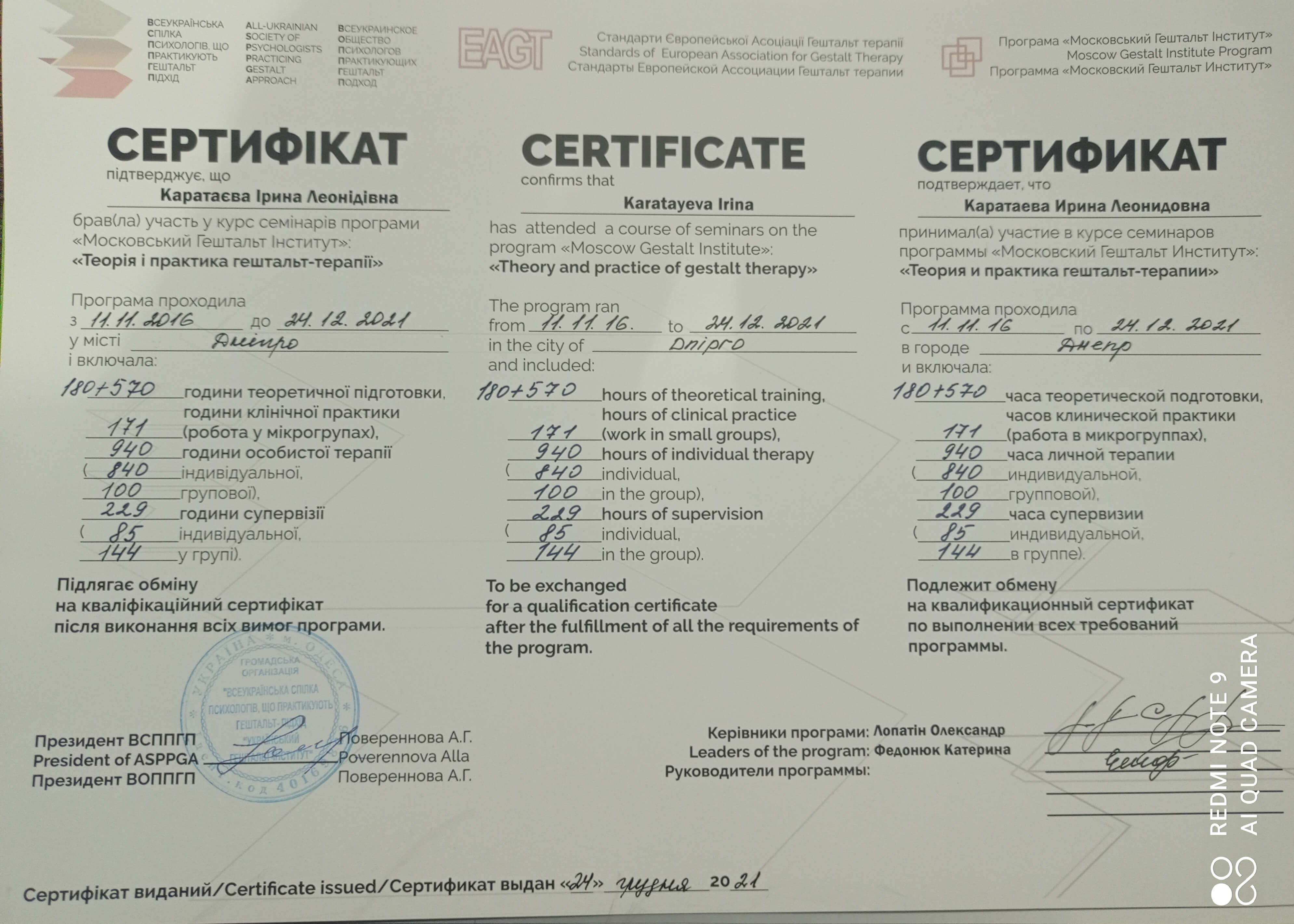 Сертифікат 2 Ірина Ка...