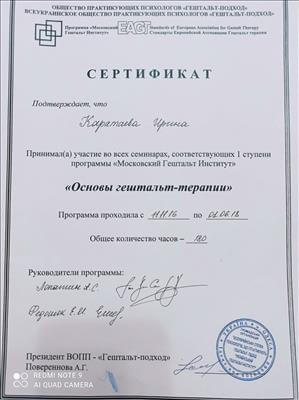 Сертифікат 4 Ірина Ка...