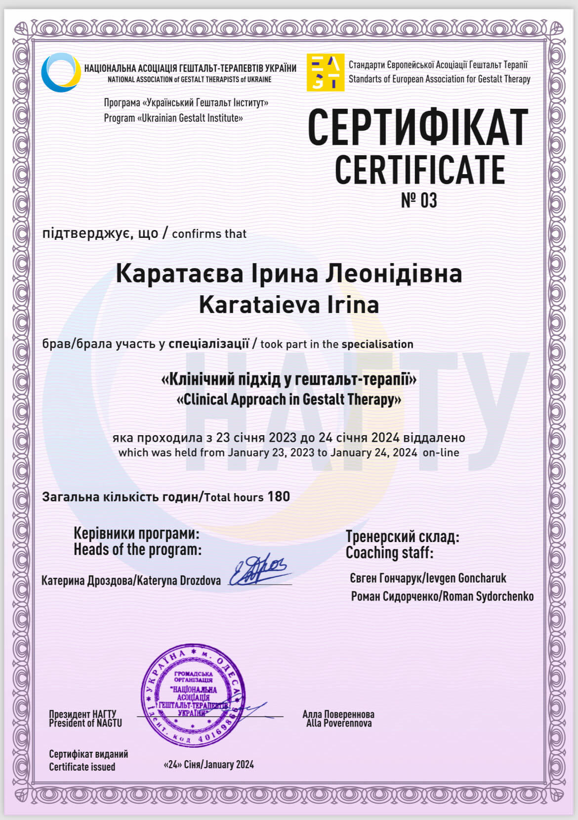 Сертифікат 3 Ірина Ка...