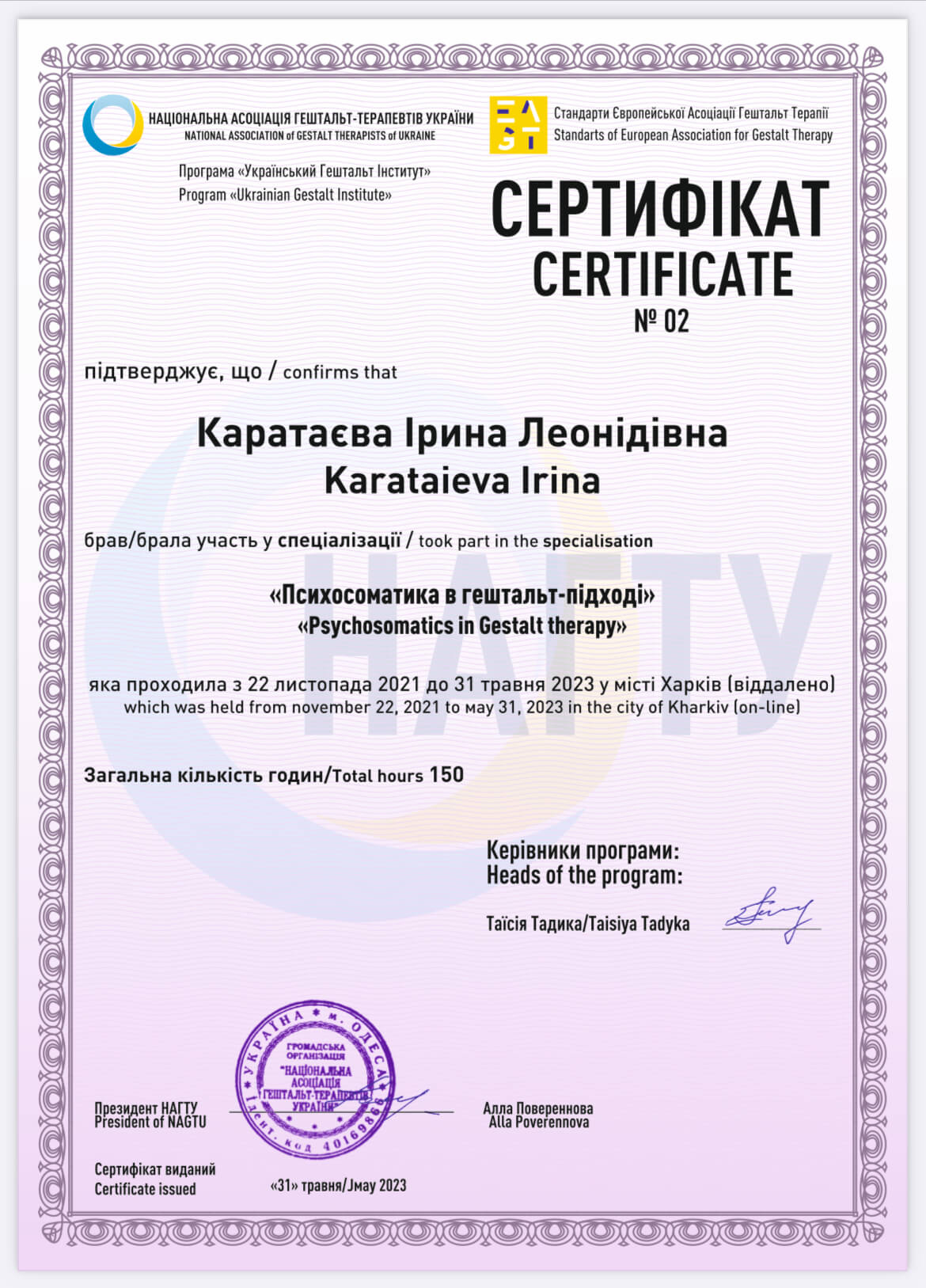 Сертифікат 5 Ірина Ка...