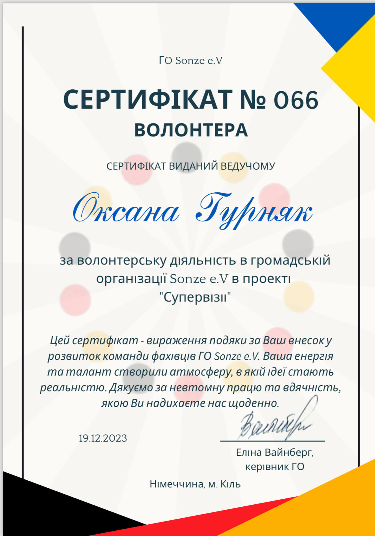 Сертифікат 4 Оксана Гу...