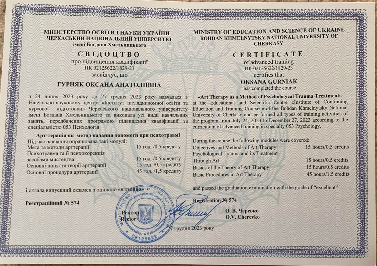 Сертифікат 3 Оксана Гу...