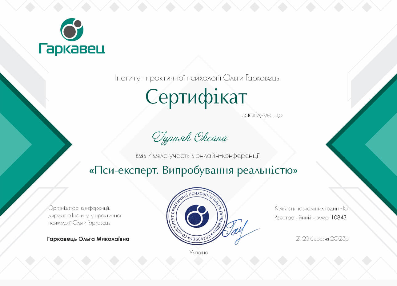 Сертифікат 5 Оксана Гу...